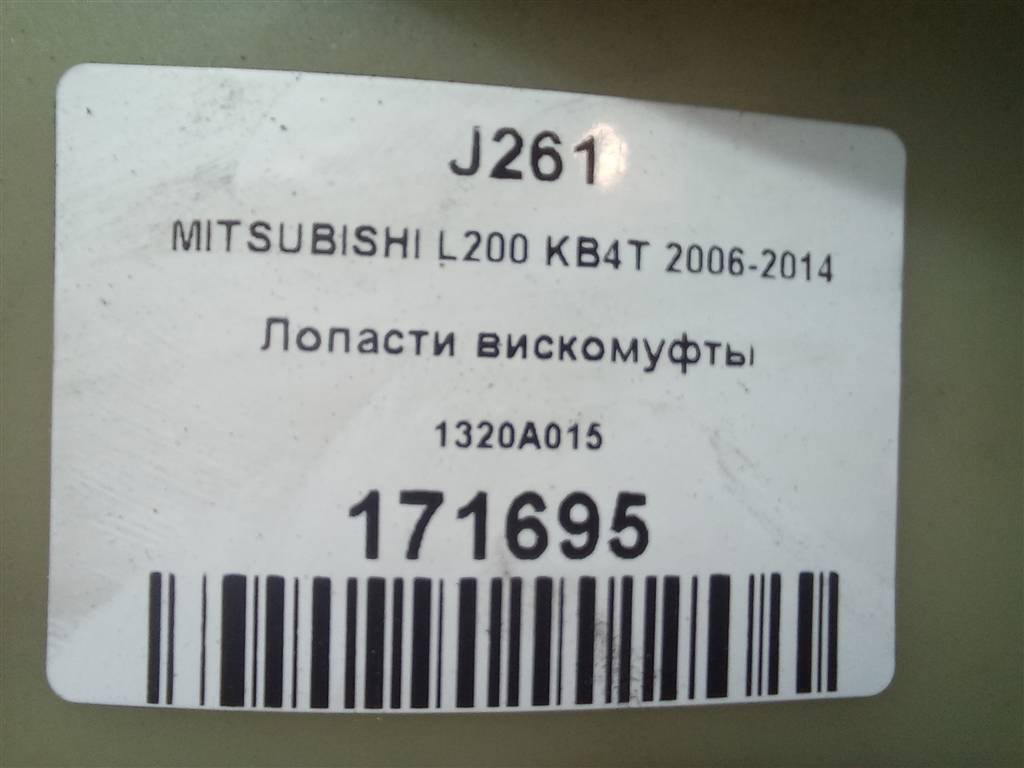 крыльчатка вискомуфты MITSUBISHI L200  2.5 DI-D MT (136 л.с.)L200  IV (2006—2014) Пикап 1320A015, 1780 рублей, Москва