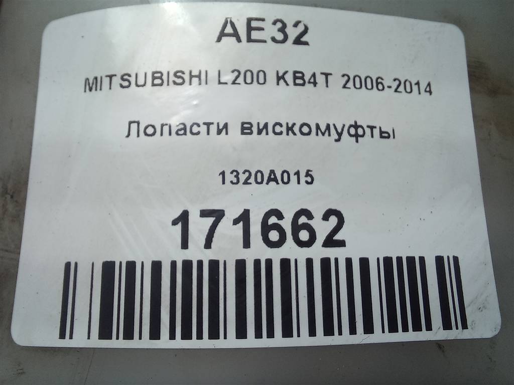 крыльчатка вискомуфты MITSUBISHI L200   1320A015, 1780 рублей, Москва