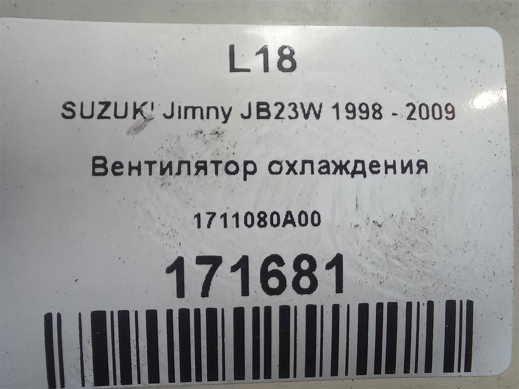 крыльчатка вискомуфты SUZUKI JIMNY  1711080A00, 1900 рублей, Москва