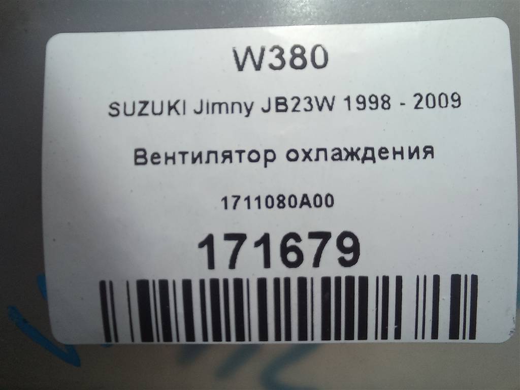 крыльчатка вискомуфты SUZUKI JIMNY  1711080A00, 1900 рублей, Москва