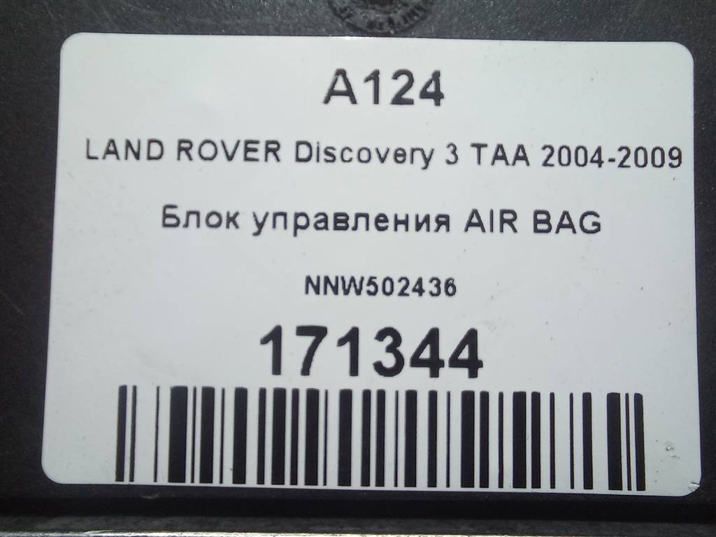 блок управления srs (air bag) LAND ROVER DISCOVERY  NNW502436, 1320 рублей, Москва
