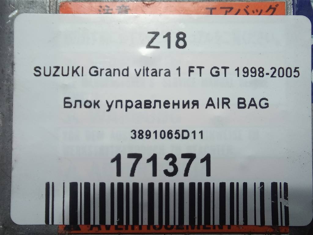 блок управления srs (air bag) SUZUKI Grand Vitara Grand Vitara 3891065D11, 520 рублей, Москва