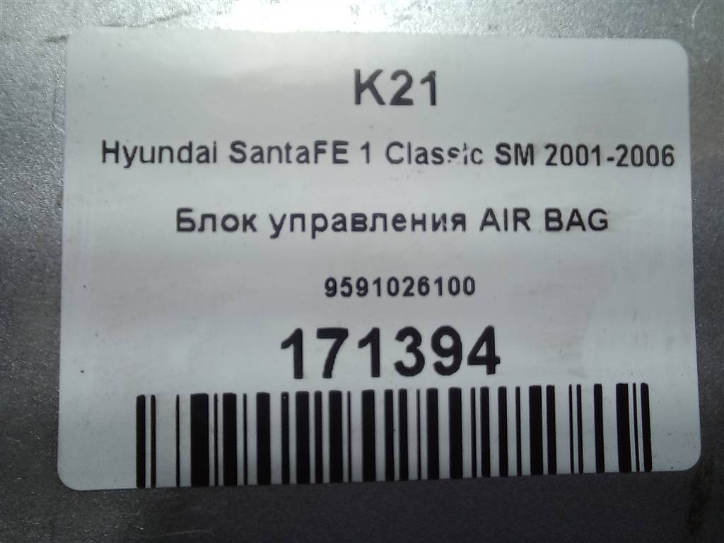 блок управления srs (air bag) Hyundai SANTA FE  9591026100, 520 рублей, Москва