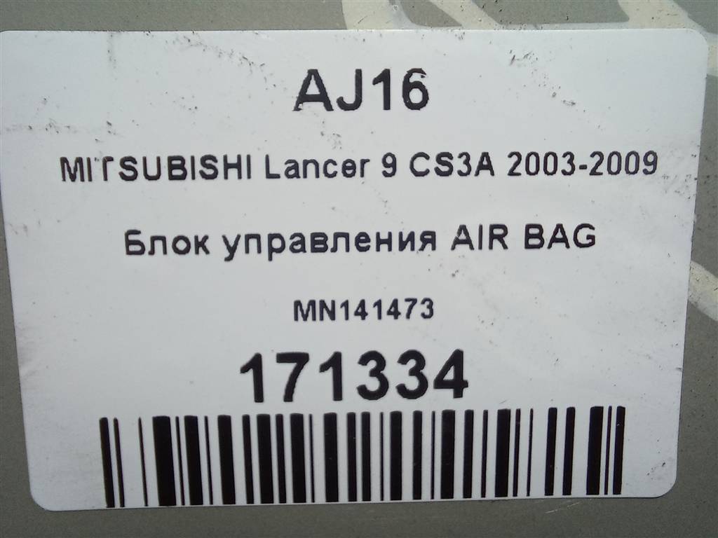 блок управления srs (air bag) MITSUBISHI LANCER  MN141473, 520 рублей, Москва