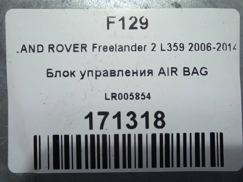 блок управления srs (air bag) LAND ROVER FREELANDER  LR005854, 750 рублей, Москва