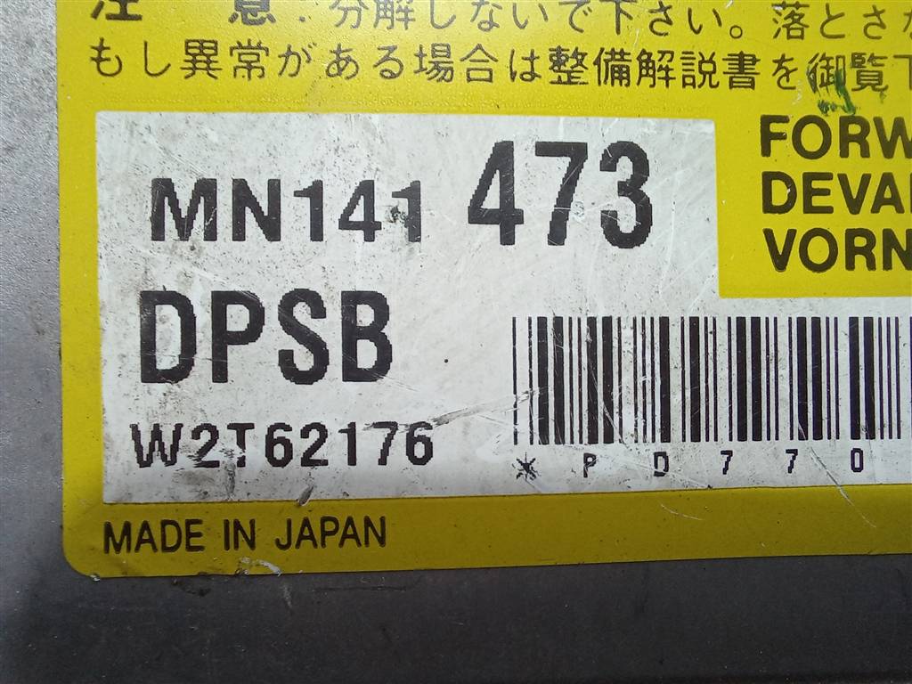 блок управления srs (air bag) MITSUBISHI LANCER  MN141473, 520 рублей, Москва