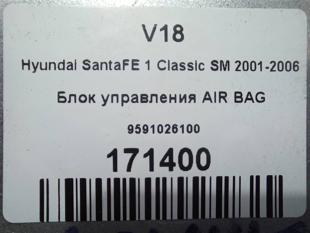 блок управления srs (air bag) Hyundai SANTA FE  9591026100, 520 рублей, Москва
