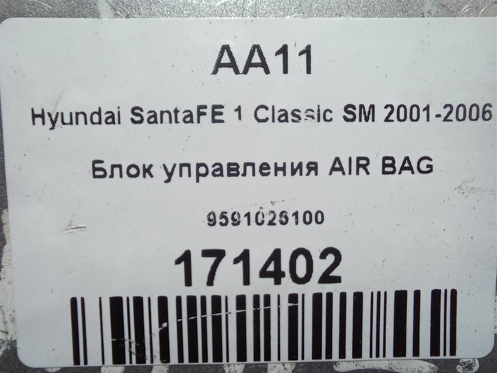 блок управления srs (air bag) Hyundai SANTA FE  9591026100, 520 рублей, Москва