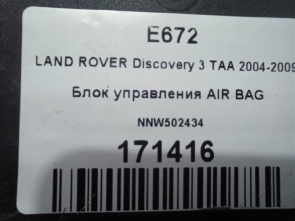 блок управления srs (air bag) LAND ROVER DISCOVERY  NNW502434, 2130 рублей, Москва