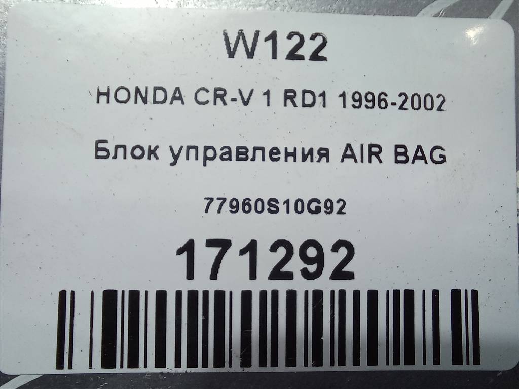 блок управления srs (air bag) HONDA CR-V CR-V  I рестайлинг (1998—2001) 77960S10G92, 630 рублей, Москва
