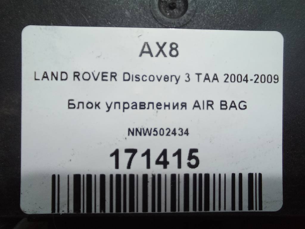 блок управления srs (air bag) LAND ROVER DISCOVERY  NNW502434, 2130 рублей, Москва