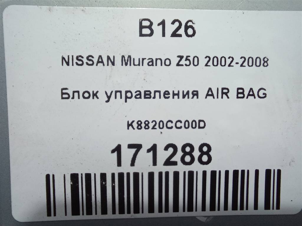 блок управления srs (air bag) NISSAN MURANO  K8820CC00D, 3850 рублей, Москва