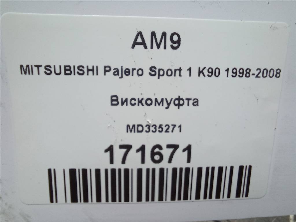 вискомуфта MITSUBISHI PAJERO SPORT  MD335271, 1210 рублей, Москва