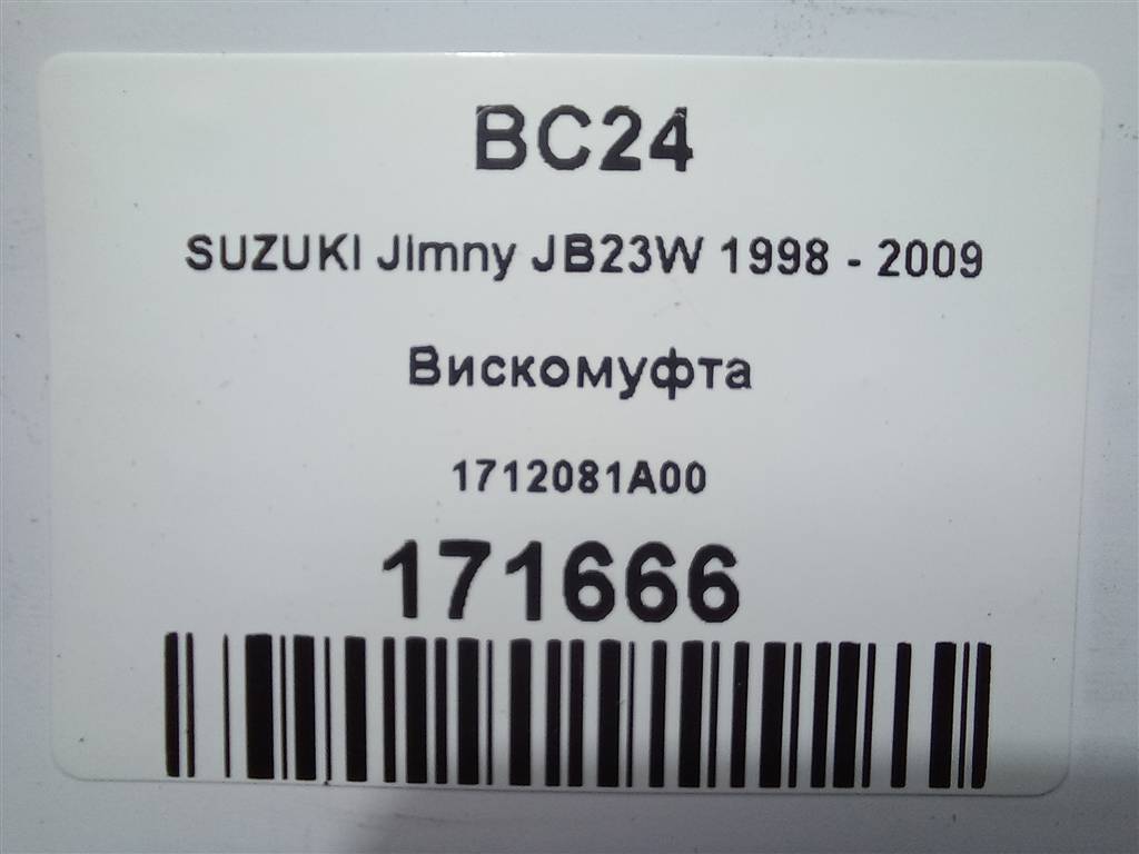 вискомуфта SUZUKI JIMNY Jimny 1712081A00, 3850 рублей, Москва