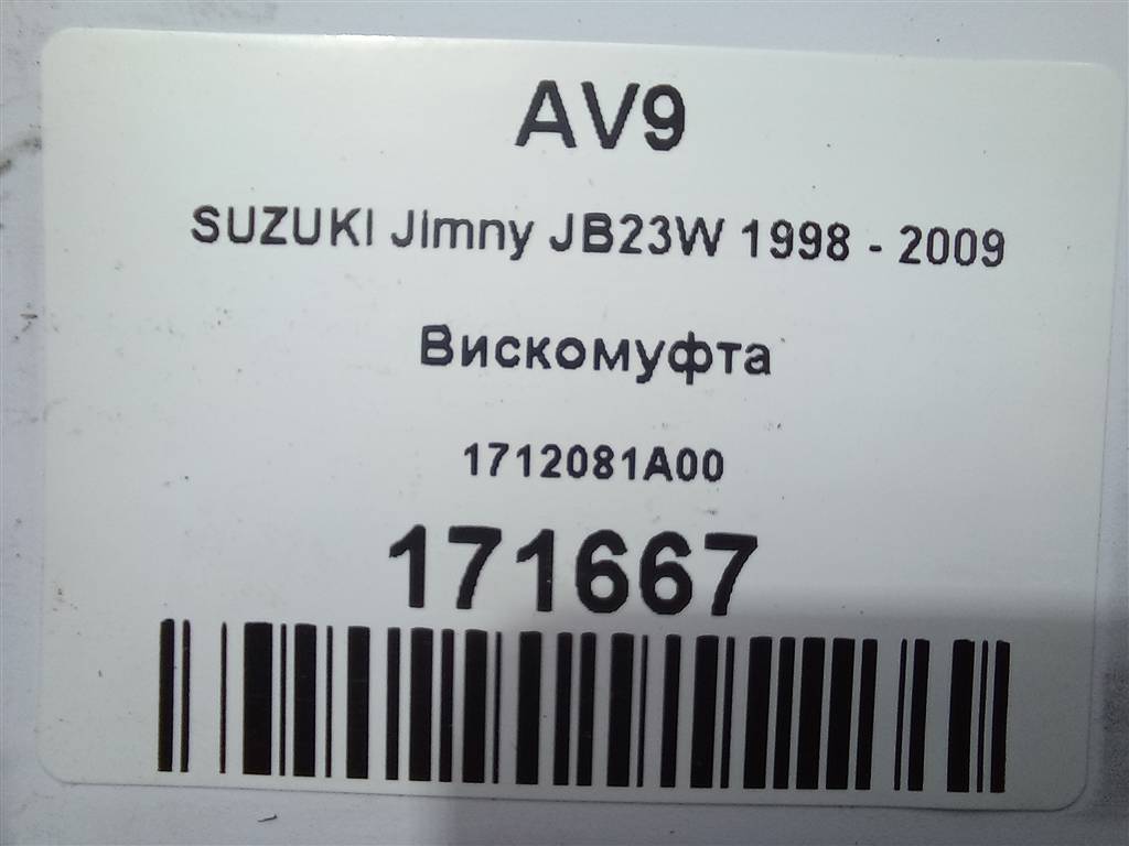 вискомуфта SUZUKI JIMNY Jimny 1712081A00, 3850 рублей, Москва