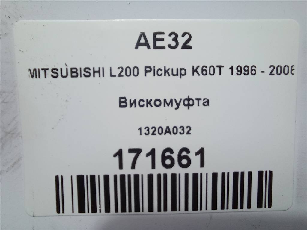 вискомуфта MITSUBISHI L200   1320A032, 2700 рублей, Москва