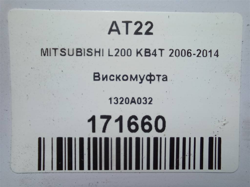 вискомуфта MITSUBISHI L200   1320A032, 2700 рублей, Москва
