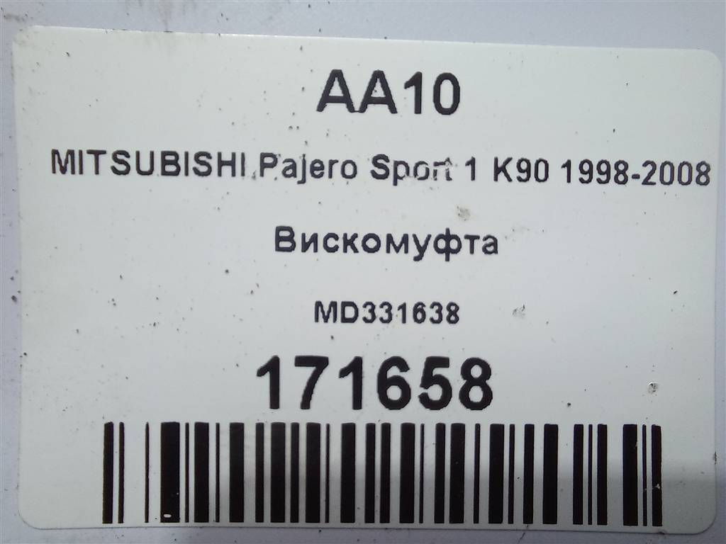 вискомуфта MITSUBISHI PAJERO SPORT  MD331638, 630 рублей, Москва