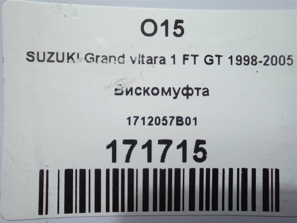 вискомуфта SUZUKI Grand Vitara 2.0 MT (128 л.с.)Grand Vitara  I (1997—2001) Внедорожник 1712057B01, 2700 рублей, Москва