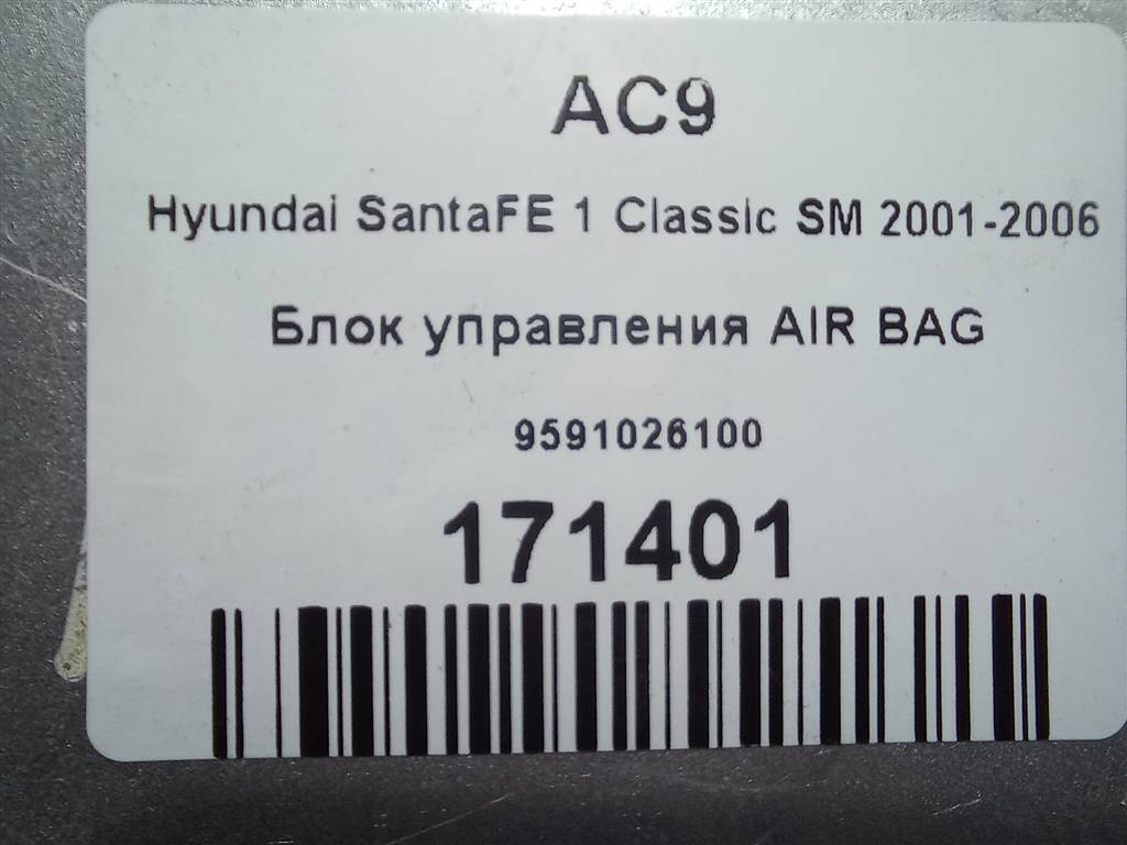 блок управления srs (air bag) Hyundai SANTA FE  9591026100, 520 рублей, Москва