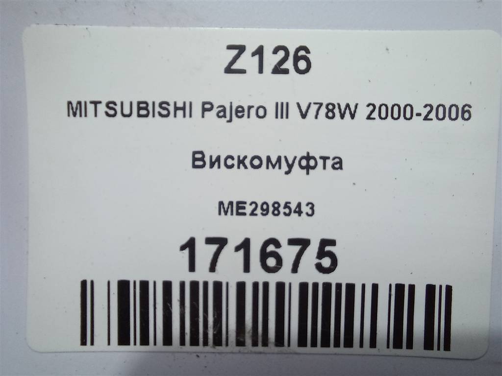 вискомуфта MITSUBISHI PAJERO  ME298543, 750 рублей, Москва