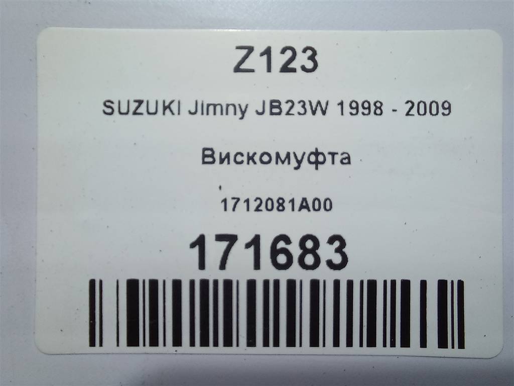 вискомуфта SUZUKI JIMNY Jimny 1712081A00, 3850 рублей, Москва