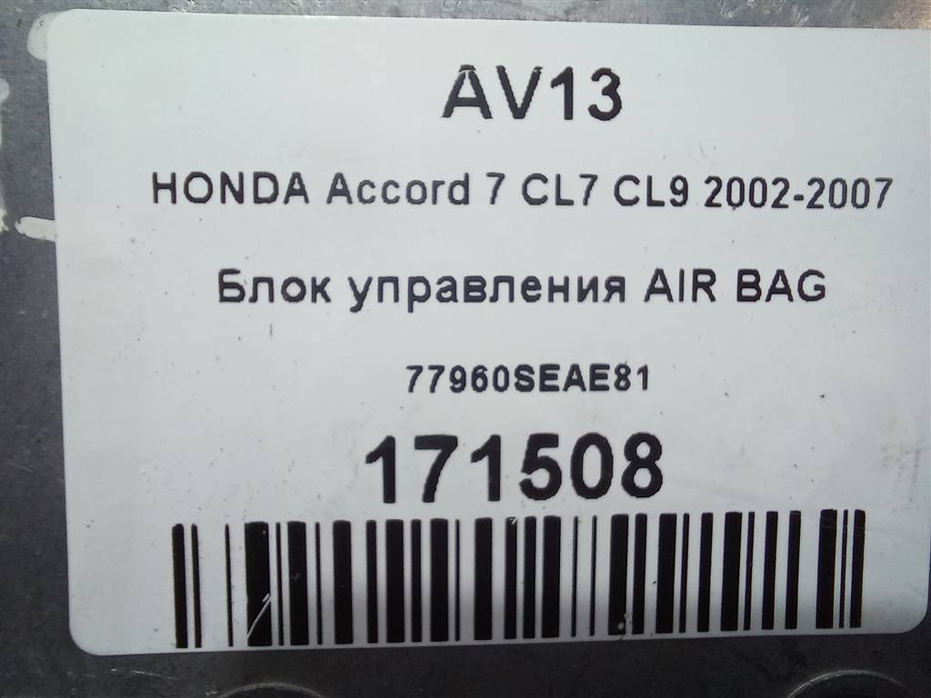 блок управления srs (air bag) HONDA Accord 2.4 AT (162 л.с.)Accord  VII (2002—2006) Седан 77960SEAE81, 1550 рублей, Москва
