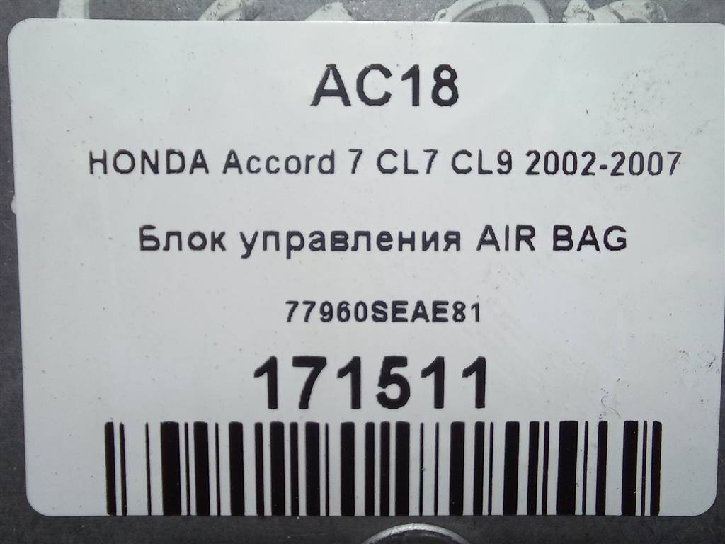 блок управления srs (air bag) HONDA Accord  77960SEAE81, 1550 рублей, Москва