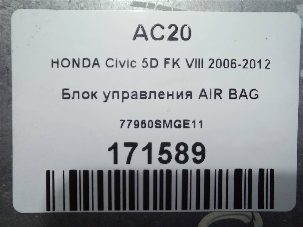 блок управления srs (air bag) HONDA Civic 1.8 MT (140 л.с.)Civic  VIII (2005—2009) Хетчбэк 77960SMGE11, 980 рублей, Москва
