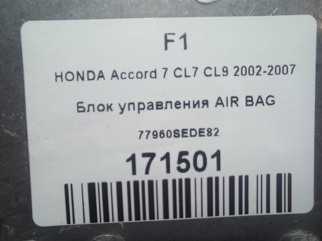 блок управления srs (air bag) HONDA Accord 2.4 AT (190 л.с.)Accord  VII (2002—2006) Седан 77960SEDE82, 3279 рублей, Москва