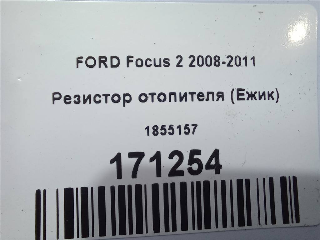 резистор отопителя (ежик) FORD Focus  1855157, 980 рублей, Москва