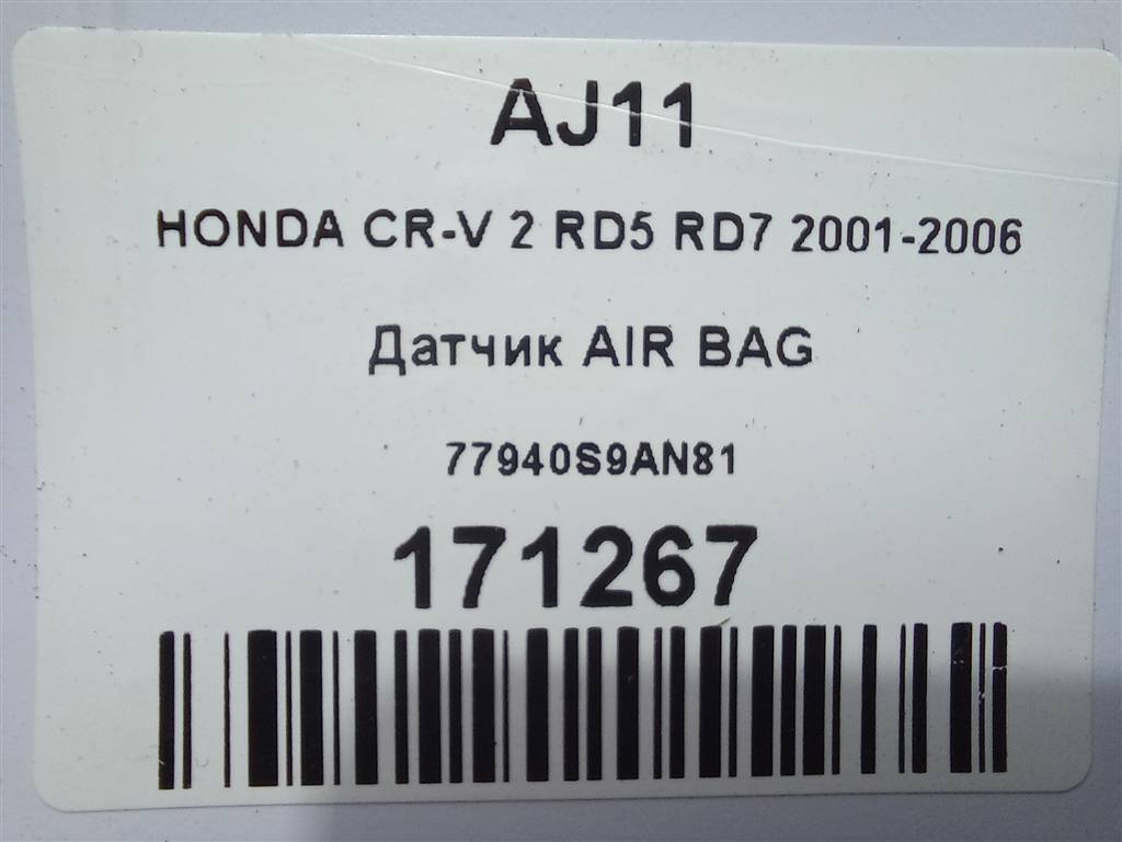 датчик удара (air bag) HONDA CR-V 2.0 AT (150 л.с.)CR-V  II (2001—2004) Внедорожник 77940S9AN81, 750 рублей, Москва