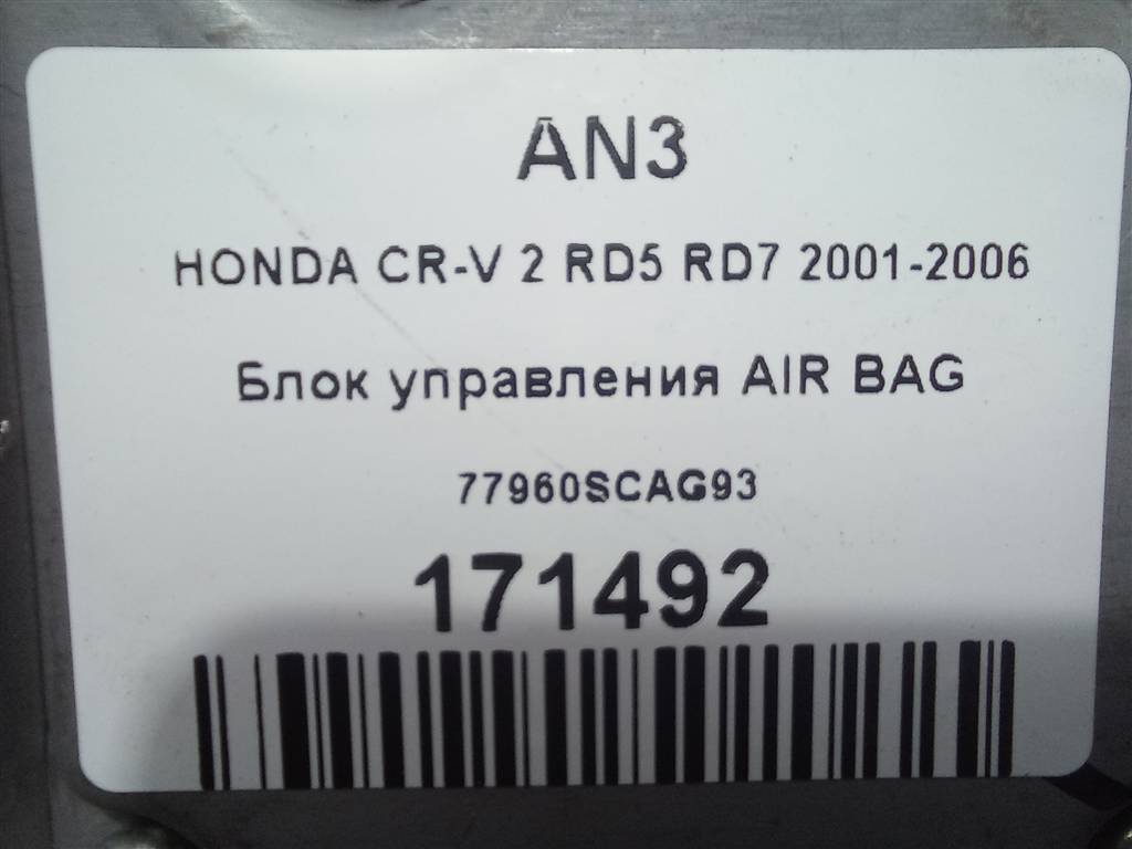 блок управления srs (air bag) HONDA CR-V 2.0 AT (150 л.с.)CR-V  II (2001—2004) Внедорожник 77960SCAG93, 2700 рублей, Москва