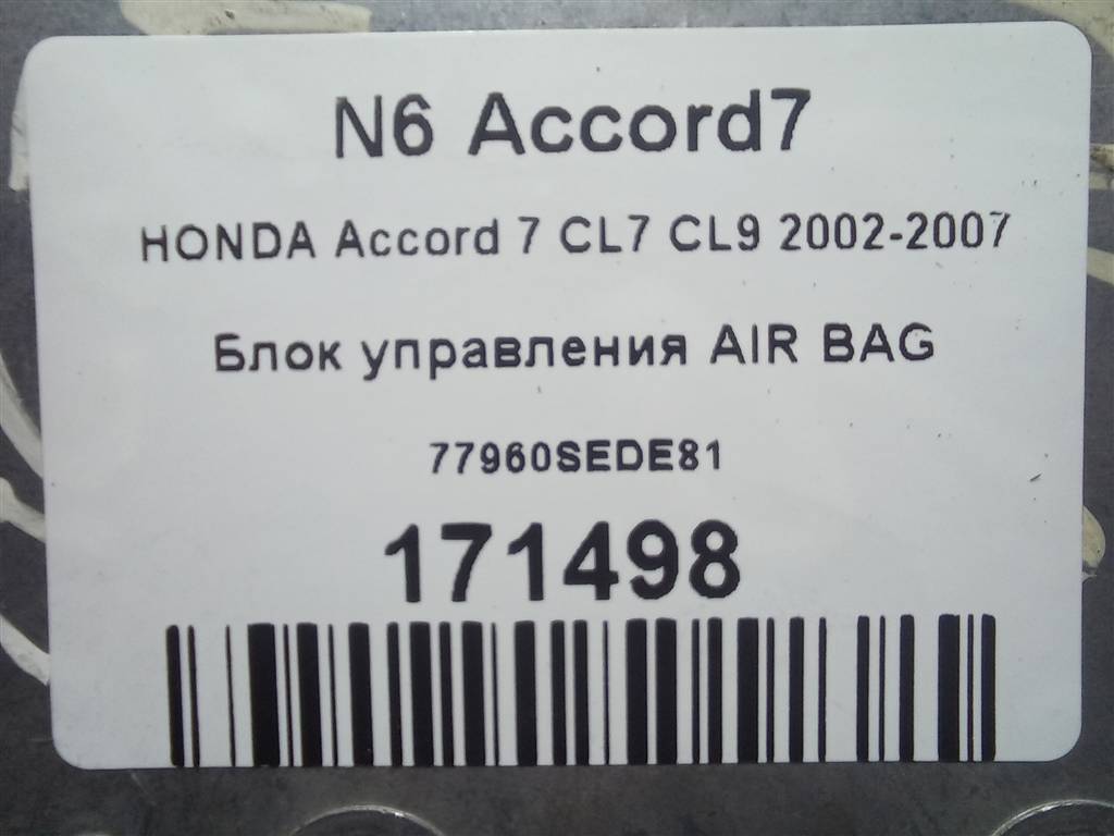 блок управления srs (air bag) HONDA Accord 2.0 MT (155 л.с.)Accord  VII (2002—2006) Седан 77960SEDE81, 1550 рублей, Москва
