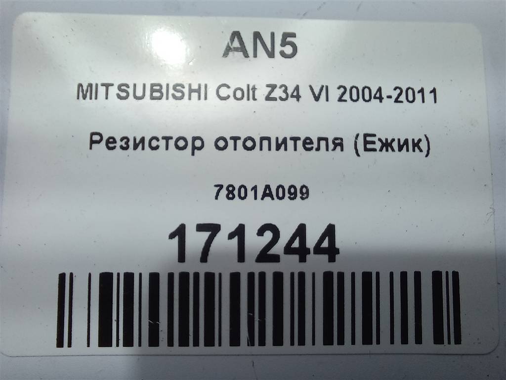 резистор отопителя (ежик) MITSUBISHI COLT  7801A099, 630 рублей, Москва
