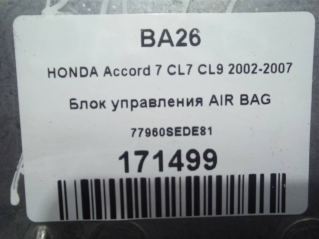 блок управления srs (air bag) HONDA Accord 2.0 AT (155 л.с.)Accord  VII (2002—2006) Седан 77960SEDE81, 1550 рублей, Москва