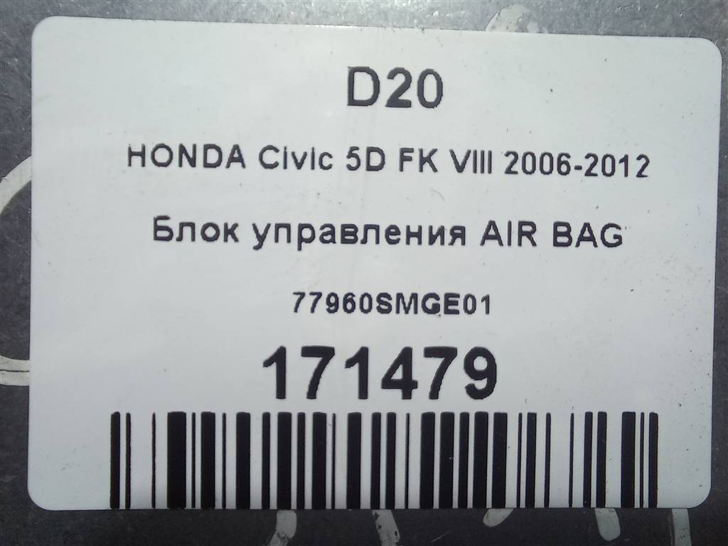 блок управления srs (air bag) HONDA Civic 1.8 MT (140 л.с.)Civic  VIII (2005—2009) Хетчбэк 77960SMGE01, 750 рублей, Москва