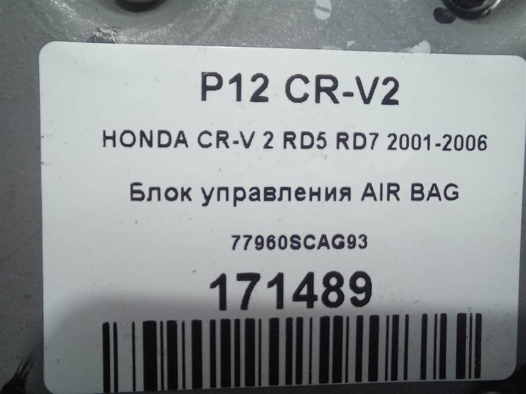 блок управления srs (air bag) HONDA CR-V 2.0 AT (150 л.с.)CR-V  II (2001—2004) Внедорожник 77960SCAG93, 2700 рублей, Москва