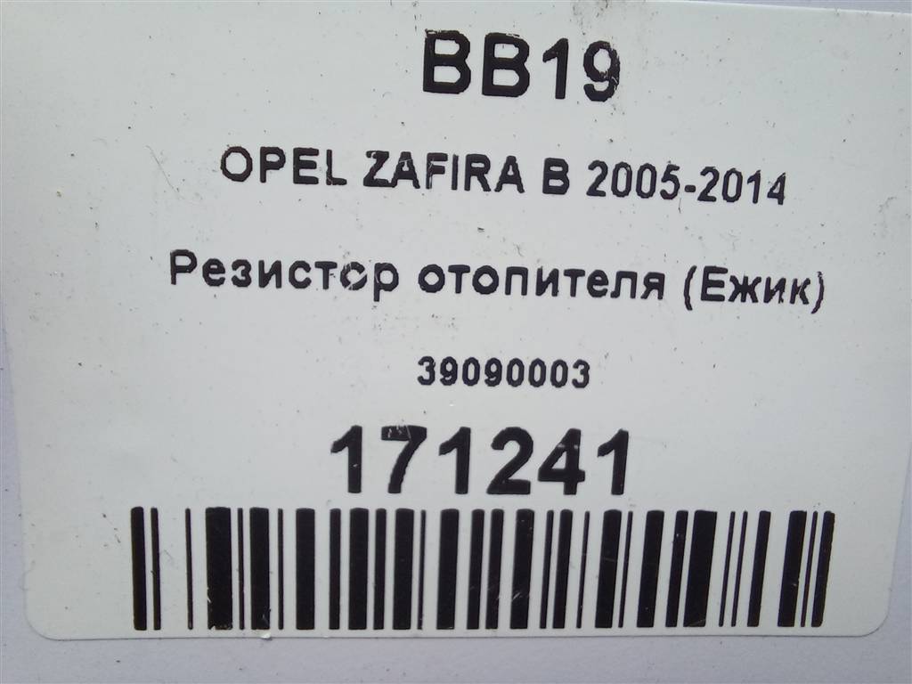 резистор отопителя (ежик) Opel Zafira  39090003, 3850 рублей, Москва