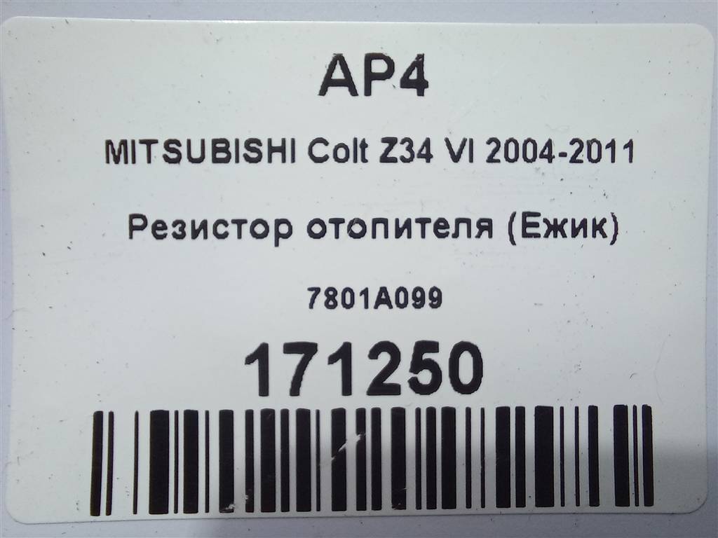 резистор отопителя (ежик) MITSUBISHI COLT  7801A099, 630 рублей, Москва