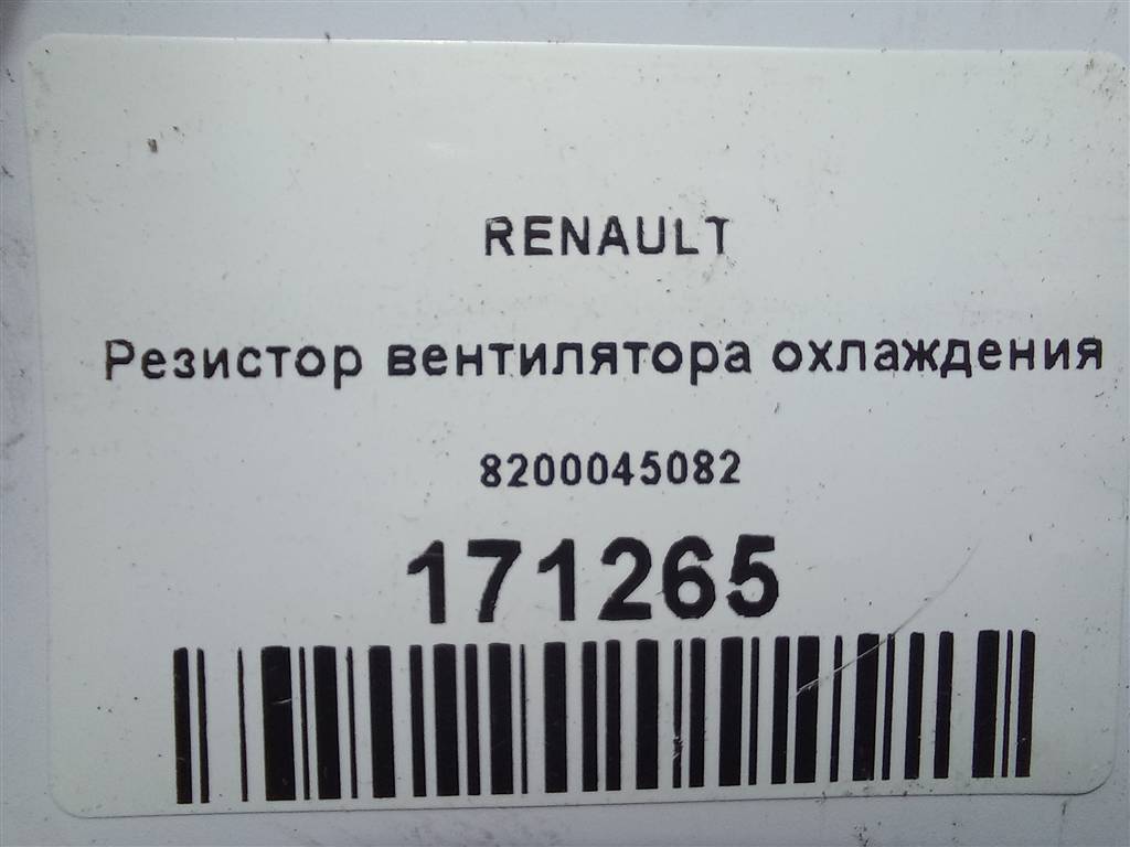 блок управления вентилятором Renault   8200045082, 2700 рублей, Москва