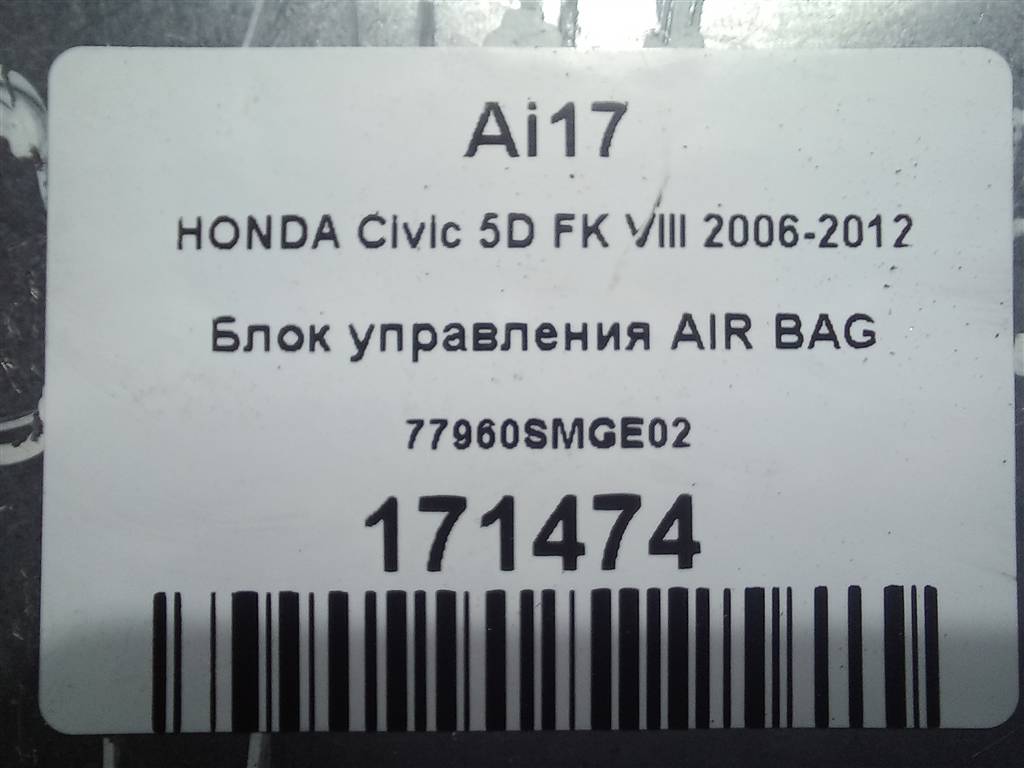 блок управления srs (air bag) HONDA Civic 1.8 MT (140 л.с.)Civic  VIII (2005—2009) Хетчбэк 77960SMGE02, 980 рублей, Москва