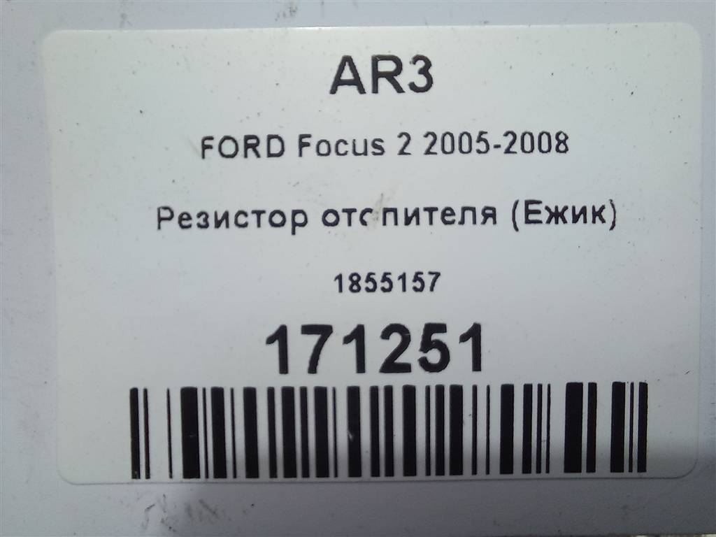 резистор отопителя (ежик) FORD Focus 1.6 AT (100 л.с.)Focus  II (2005—2008) Хетчбэк 1855157, 980 рублей, Москва