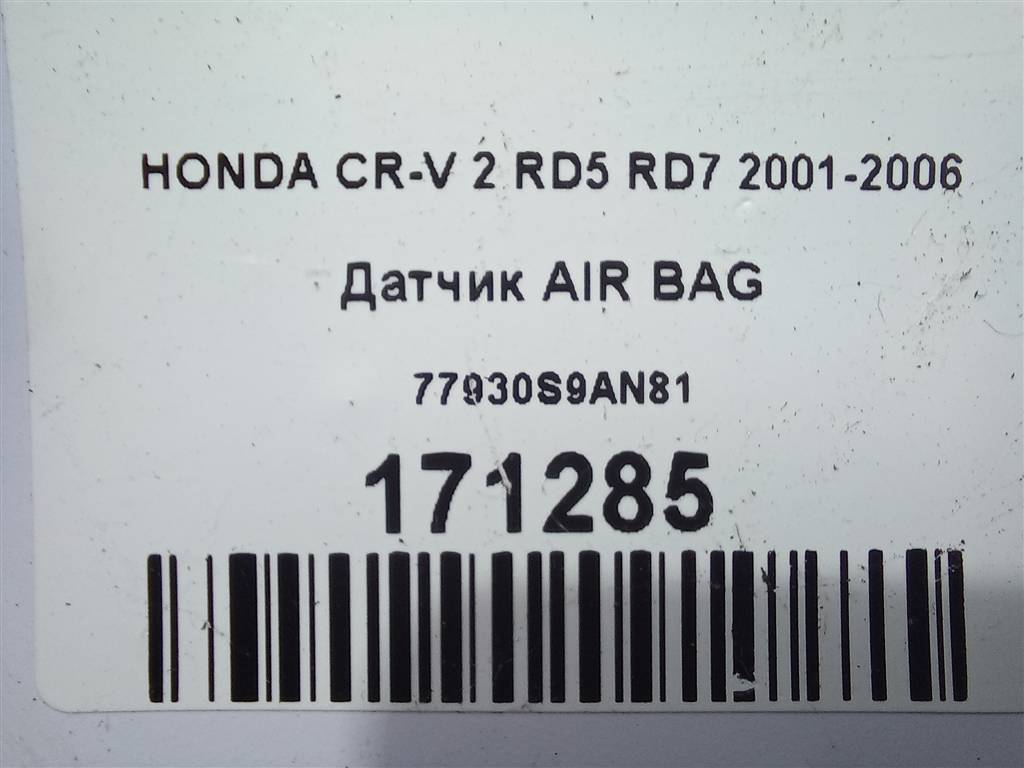 датчик удара (air bag) HONDA CR-V  77930S9AN81, 750 рублей, Москва