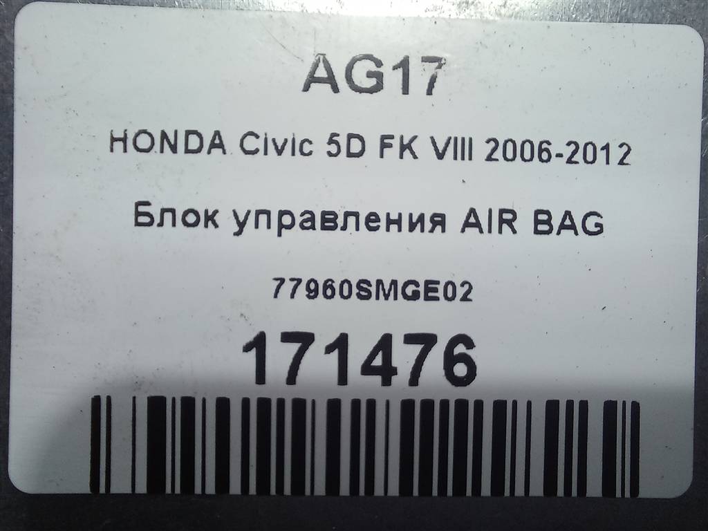 блок управления srs (air bag) HONDA Civic 1.8 MT (140 л.с.)Civic  VIII (2005—2009) Хетчбэк 77960SMGE02, 980 рублей, Москва