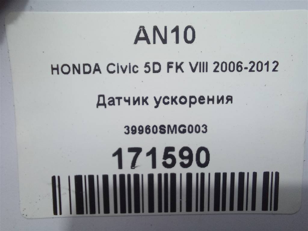датчик ускорения HONDA Civic 1.8 MT (140 л.с.)Civic  VIII (2005—2009) Хетчбэк 39960SMG003, 750 рублей, Москва
