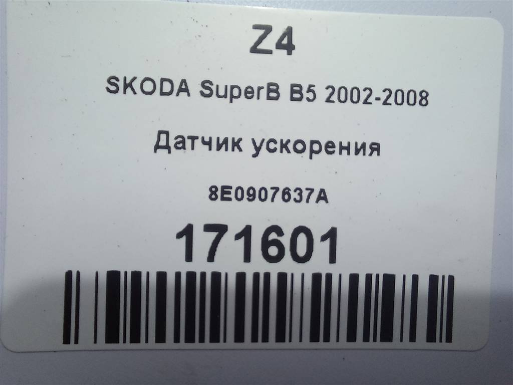 датчик ускорения SKODA SUPERB  8E0907637A, 630 рублей, Москва