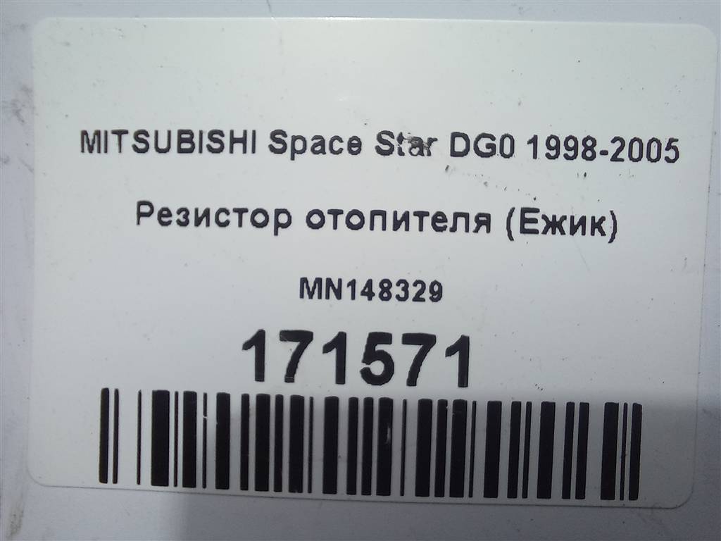 резистор отопителя (ежик) MITSUBISHI Space Star  MN148329, 980 рублей, Москва