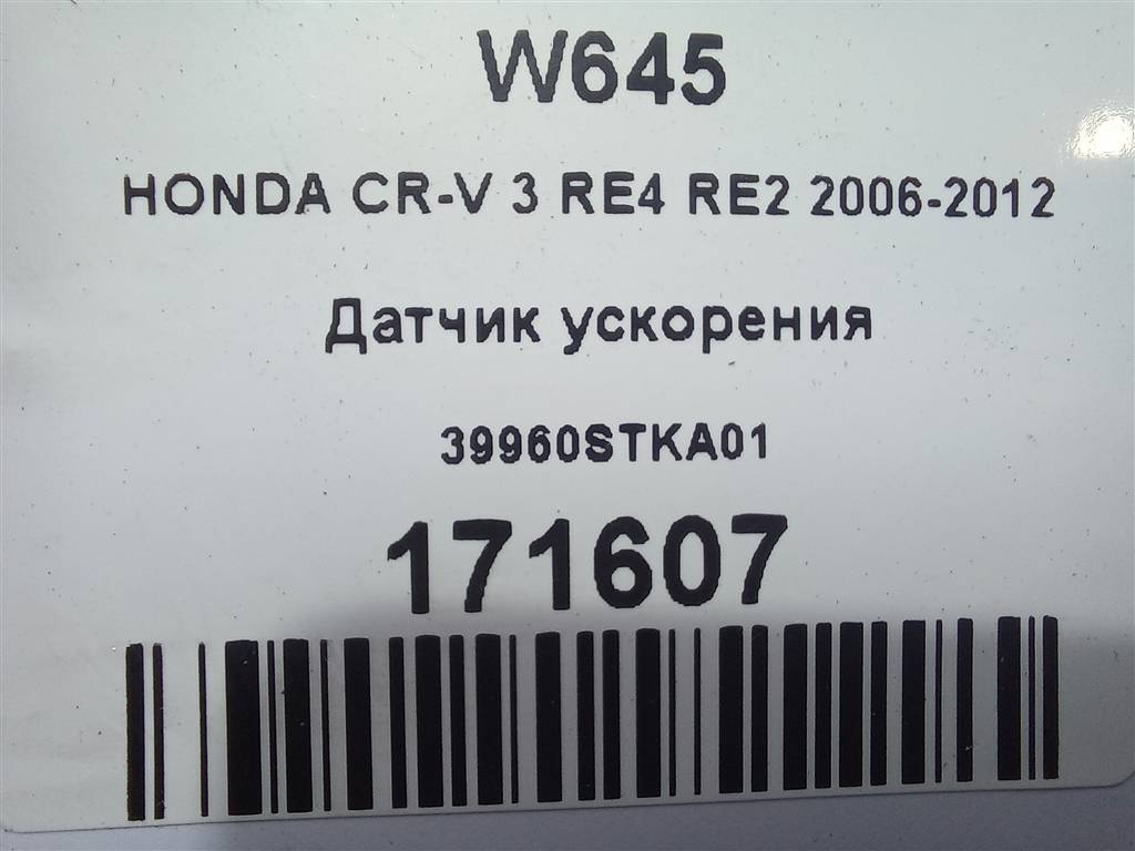 датчик ускорения HONDA CR-V  39960STKA01, 630 рублей, Москва
