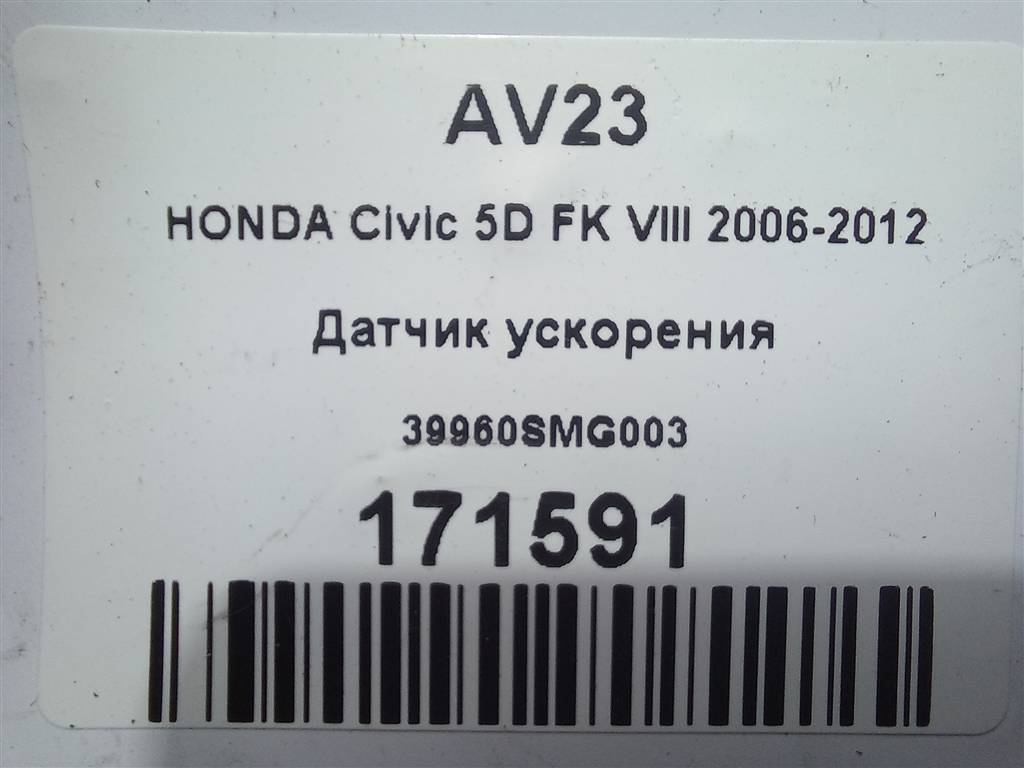 датчик ускорения HONDA Civic 1.8 MT (140 л.с.)Civic  VIII (2005—2009) Хетчбэк 39960SMG003, 750 рублей, Москва